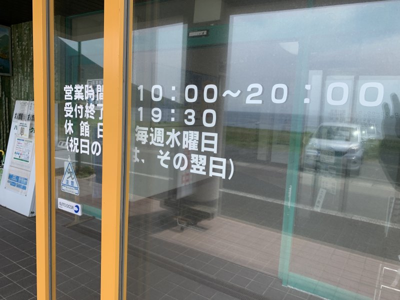 レジャーセンターかいもん