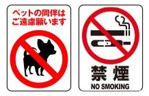 ペット禁止・禁煙