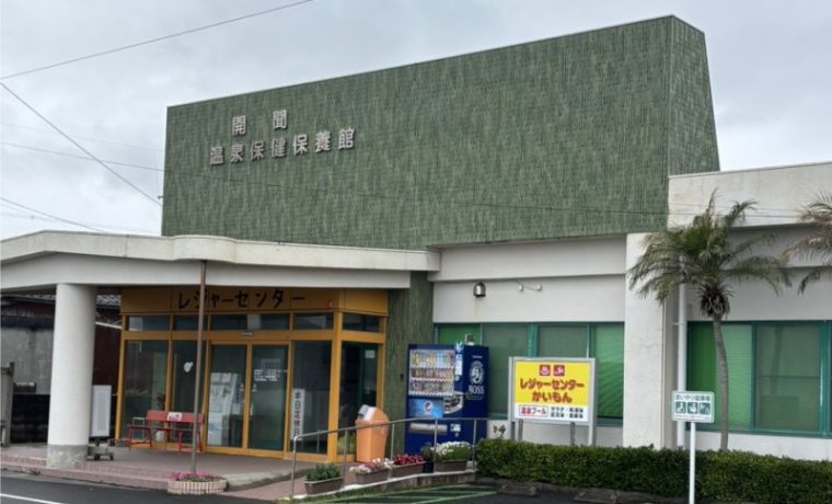 レ―ジャーセンターかいもん