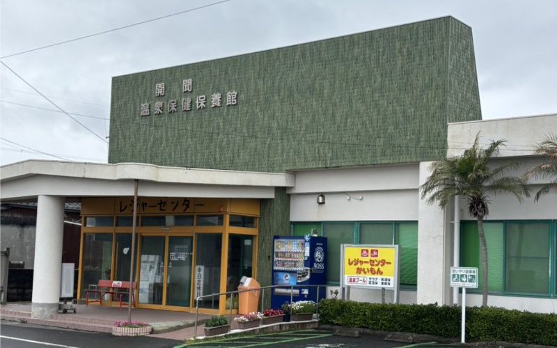 レ―ジャーセンターかいもん